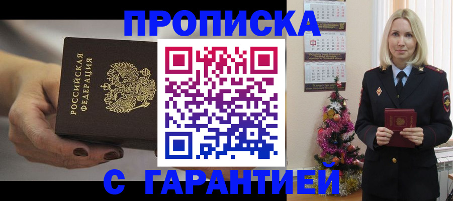прописка для работы в Вилючинске