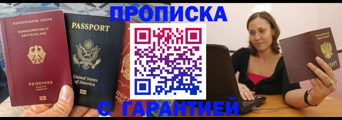 купить прописку в Вилючинске