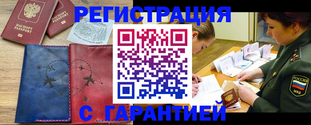 прописка паспорт в Вилючинске